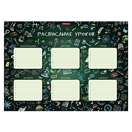 Расписание уроков Erich Krause К доске А3