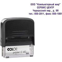 Оснастка для штампов автоматическая Colop Pr. C40 23x59 мм