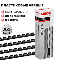 Пружины для переплета пластиковые Promega office 8мм черные 100шт/уп. (для сшивания 40 листов)