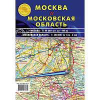 Карта Москвы и Московской области территориально-административная складная двухсторонняя