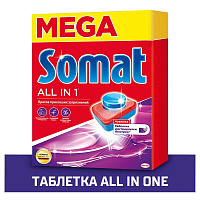 Таблетки для посудомоечных машин Somat All in 1 (65 штук в упаковке)