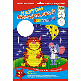 Картон цветной Апплика (А4, 5 листов, 5 цветов, гофрированный)