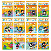 Книга Мозаика-синтез Школа семи гномов 4-5 лет Полный годовой курс 12 книг (Денисова Д.)