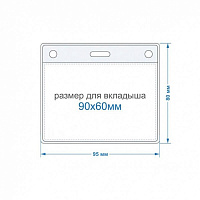 Бейдж горизонтальный 80x95 мм без держателя (10 штук в упаковке, 60x90)