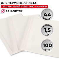 Обложки для термопереплета Promega office А4 (корешок 1.5 мм, белые, 100 штук в упаковке)