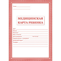 Медицинская карта ребенка красная А4 по форме N026/У-2000