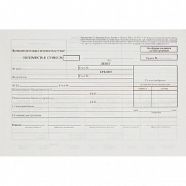 Бланк Препроводительная ведомость денежной наличности Attache форма 0402300 А5 (135х195 мм, 99 листов, офсет, в термоусадочной пленке)
