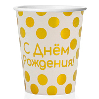 Набор стаканов С Днем Рождения! 250 мл белый/золотистый (6 штук в упаковке)