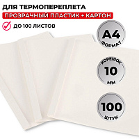 Обложки для термопереплета Promega office А4 (корешок 10 мм, белые, 100 штук в упаковке)