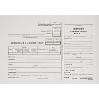 Бланк Приходный кассовый ордер форма КО-1 А5 (135x195 мм, 5 книжек по 100 листов, офсет, в термоусадочной пленке)