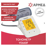 Тонометр (МЕД РУ без НДС) АРМЕД YE660F диапазон давления 0-280 мм рт. ст, диапазон пульса 40-200 уд/мин, автоматический, с поверкой, 1977701