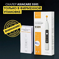 Ультразвуковой скалер ASIACARE S501, портативный, LED-подсветка, 3 режима, 2 насадки, белый, Asia_40