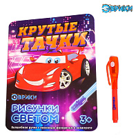Набор для рисования светом Эврики "Крутые тачки