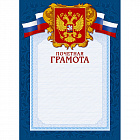 Грамота почетная А4 230 г/кв.м 10 штук в упаковке (синяя рамка, герб, триколор, А4-43/ПЧГ)