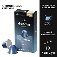 Кофе в капсулах для кофемашин Jardin Allonge (10 штук в упаковке)