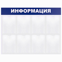 Доска-стенд "Информация" 99х78 см, 8 плоских карманов формата А4, BRAUBERG, 291015