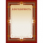 Благодарность А4 230 г/кв.м 10 штук в упаковке (коричневая рамка, А4-15/Б)