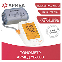 Тонометр (МЕД РУ без НДС) АРМЕД YE680B, диапазон давления 0-280 мм рт. ст., диапазон пульса 40-200 уд/мин, автоматический, без поверки, 1977501