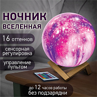 Ночник / детский светильник / LED лампа "Вселенная" 16 цветов, d=15 см, с пультом, DASWERK, 237953
