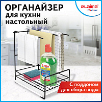 Органайзер для кухни с поддоном для губок, полотенец, бытовой химии настольный, LAIMA HOME, 608005