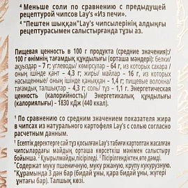 Чипсы Lays со вкусом вяленых томатов и базилика 81 г