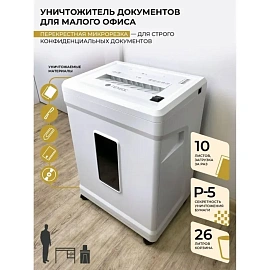 Шредер (уничтожитель документов) Гелеос УМ26-5 5-й уровень секретности объем корзины 26 л