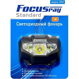 Фонарь налобный светодиодный FOCUSray 1053 на батарейках (628779)