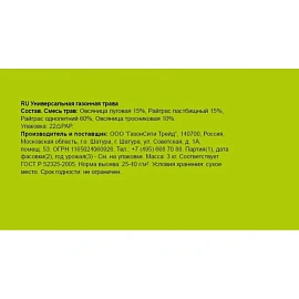 Семена газонной травы Газонcity Универсальная 3 кг
