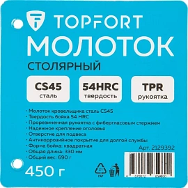 Молоток столярный TOPFORT с фибергласовой рукояткой 450 г (2129392)