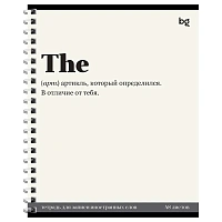 Тетрадь-словарь 48л., А5 для записи иностранных слов на гребне BG "Артикль