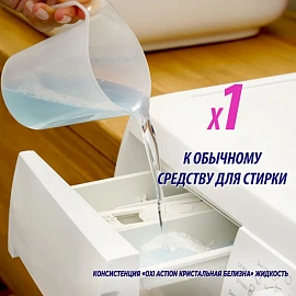 Пятновыводитель кислородный Vanish Oxi Кристальная белизна для белого белья жидкость 1 л
