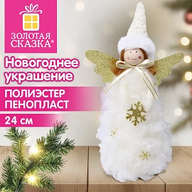 Украшение новогоднее интерьерное 24 см, дизайн "Ангел", полиэстер, пенопласт, ЗОЛОТАЯ СКАЗКА, 592960