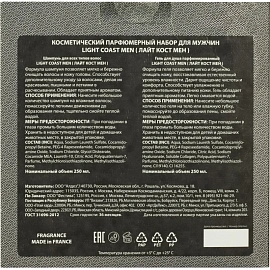 Подарочный набор для мужчин Light Coast Men (шампунь и гель для душа, 2x250 мл)