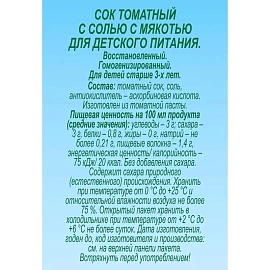 Сок J7 томатный с мякотью 0.97 л