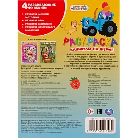 Раскраска Умка 16 страниц (3 штуки в упаковке)