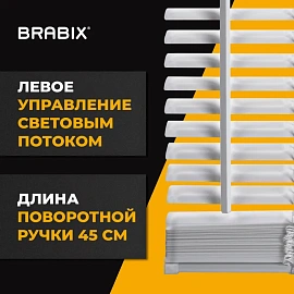 Жалюзи горизонтальные BRABIX 45х160 см, АЛЮМИНИЙ, цвет белый, 608623