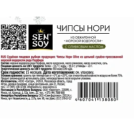 Чипсы-нори Сэн Сой с оливковым маслом (18 штук по 4.5 г)