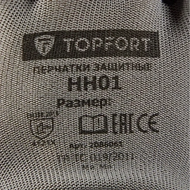 Перчатки рабочие защитные TOPFORT НН01 нейлоновые с нитриловым покрытием серые/чёрные (13 класс, размер 11 (XXL))