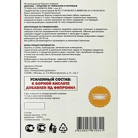 Ловушка для тараканов Дохлокс Усиленная (6 штук в упаковке)
