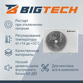 Сплит-система BigTech DW18DS-Y26ONF комплект