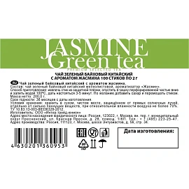 Чай зелёный Sigurd Jasmine tea 100 стиков