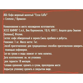 Кофе в зёрнах Essse Caffe Cremoso 1 кг (вакуумная упаковка)