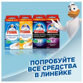 Стикер для унитаза Туалетный Утенок чистоты Цитрус (3 штуки в упаковке)