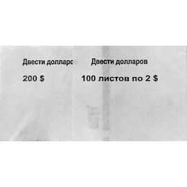 Кольцо бандерольное нового образца номинал 2 доллара (ширина 40x76 мм, 500 штук в упаковке)