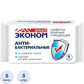 Салфетки влажные Эконом smart антибактериальные/освежающие мультипак (8 пачек по 8 листов)