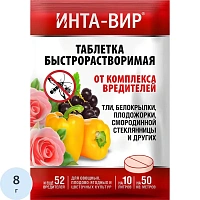 Средство инсектицидное Инта-вир от комплекса вредителей (таблетка 8 г)