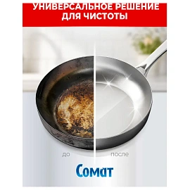 Таблетки для посудомоечных машин, 120 шт., СОМАТ "Classic
