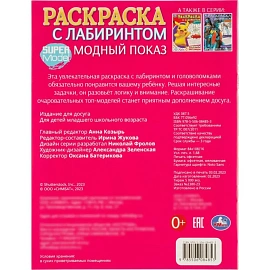 Раскраска Умка с лабиринтом 16 страниц (14 штук в упаковке)