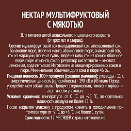 Нектар Дары Кубани мультифруктовый с мякотью 0.95 л