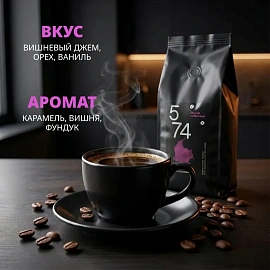 Кофе в зёрнах Деловой Стандарт 5/74 Бразилия/Колумбия арабика 100% 1 кг (пакет)